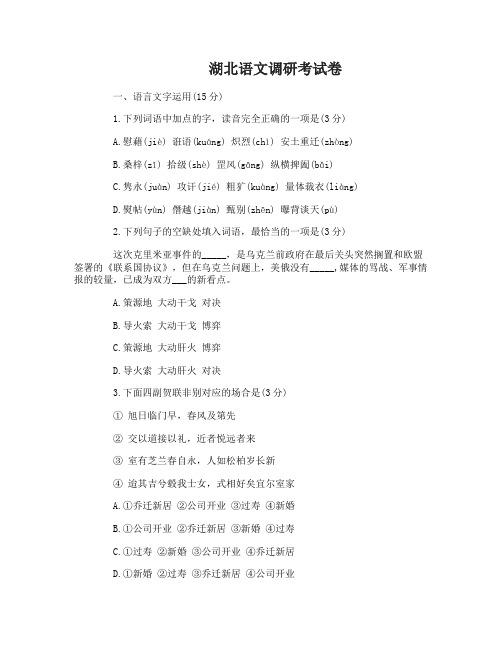 2017湖北高考语文试题解析_湖北语文调研考试卷