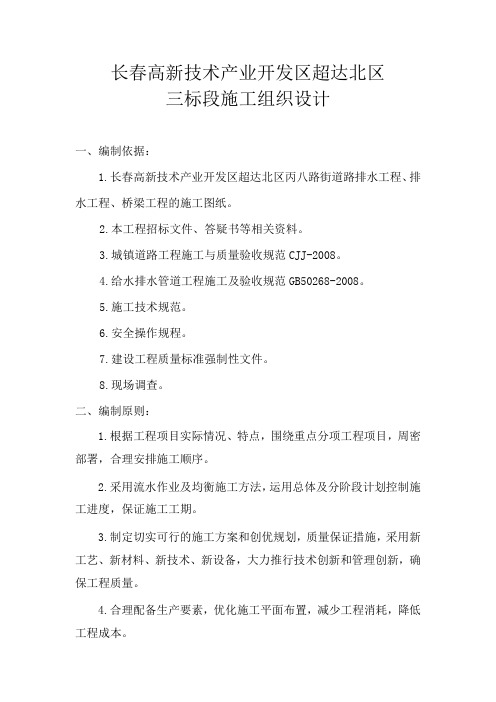 长春高新技术产业开发区超达北区三标段施工组织设计