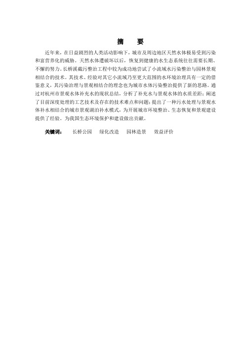 杭州市西湖长桥溪截淤整治工程