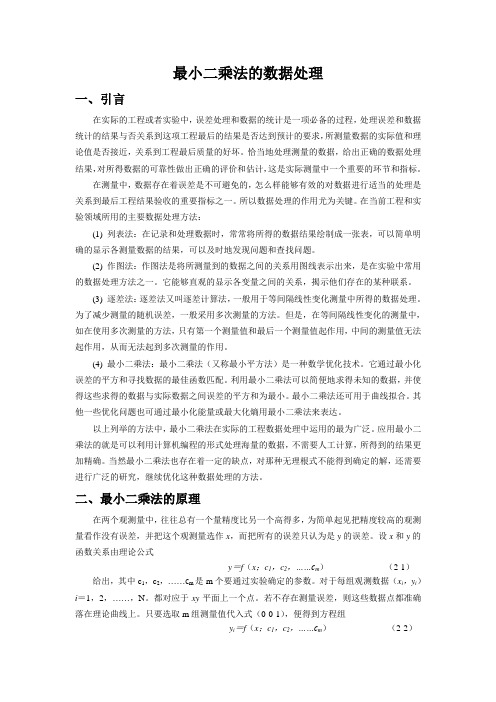 最小二乘法应用