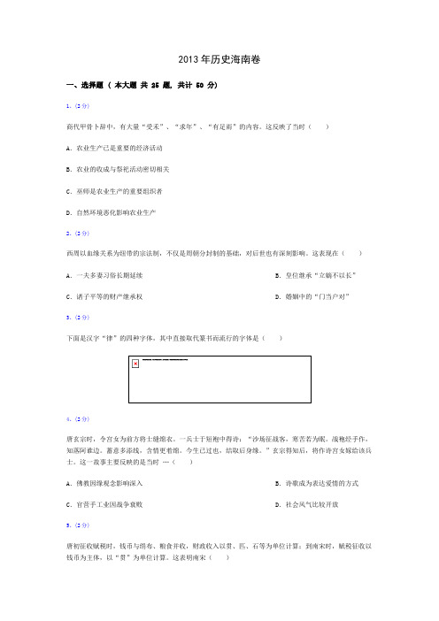 2013年历史海南卷