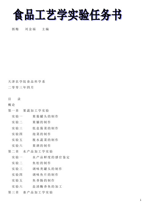 天津农学院食品科学系的各种食品实验