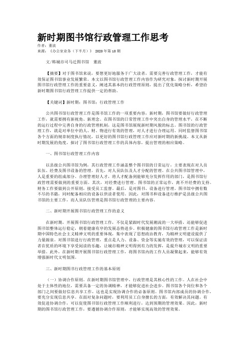 新时期图书馆行政管理工作思考