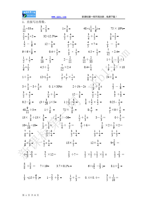 六年级上册数学计算练习 Word 文档