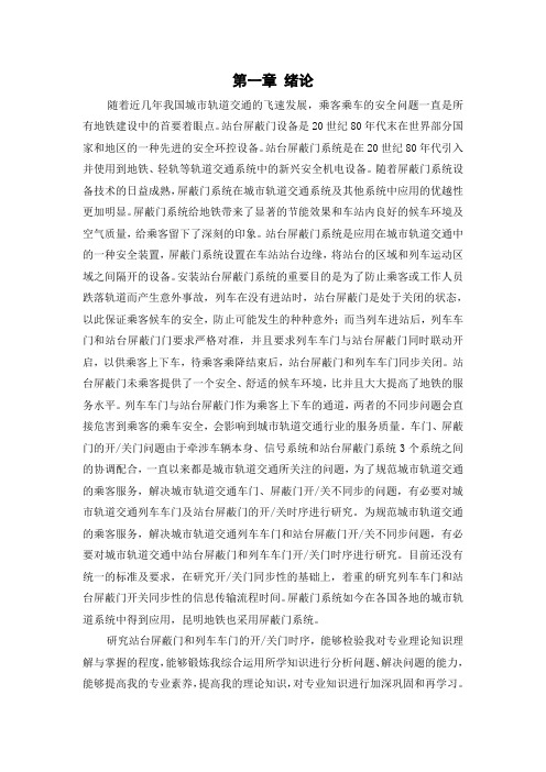 屏蔽门系统教材