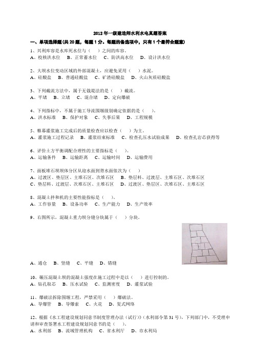 水利实务真题2012