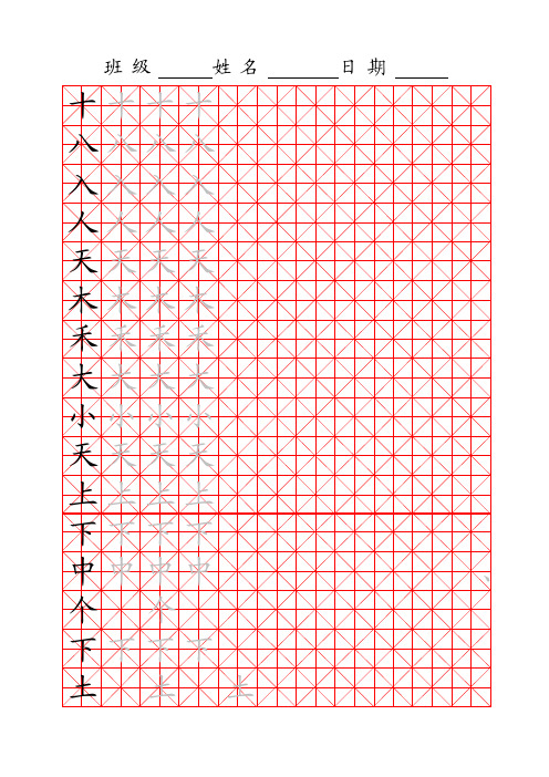 a4写字练习米字格（可以自己写范字）