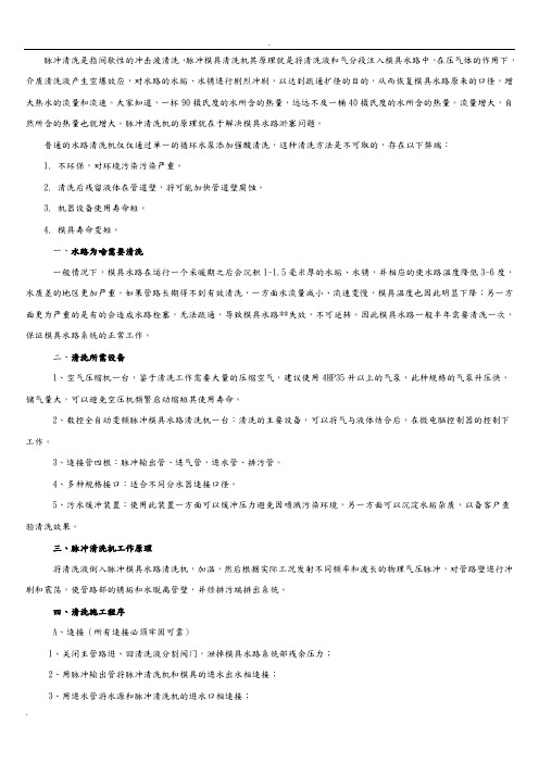 脉冲型水路清洗机与普通清洗机的应用范围和优点有哪些区别