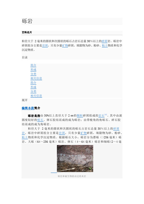 砾岩
