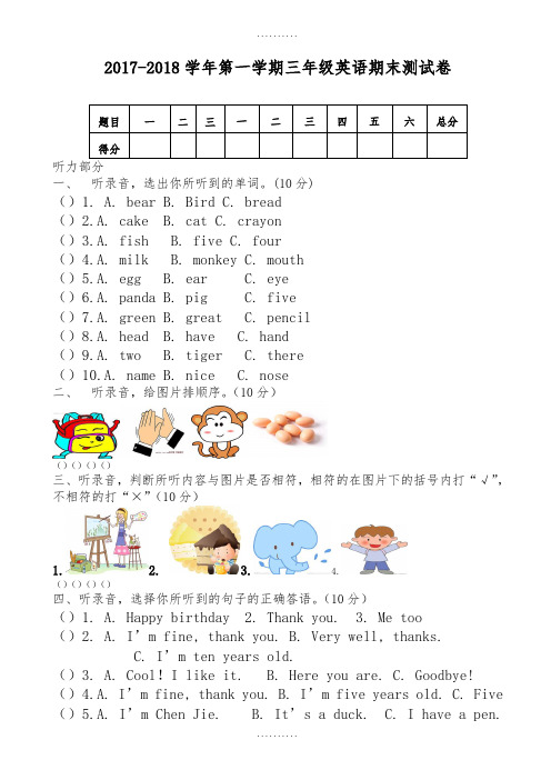 (科普版)海南区2018-2019第一学期三年级英语期末试卷