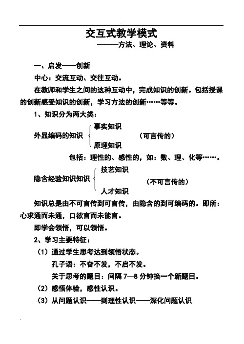 交互式教学模式