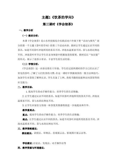 六年级走进茶叶教学设计
