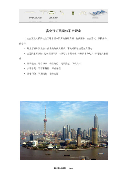 宴会预订员岗位职责规定