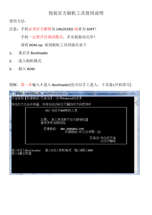 伪装官方刷机工具使用说明
