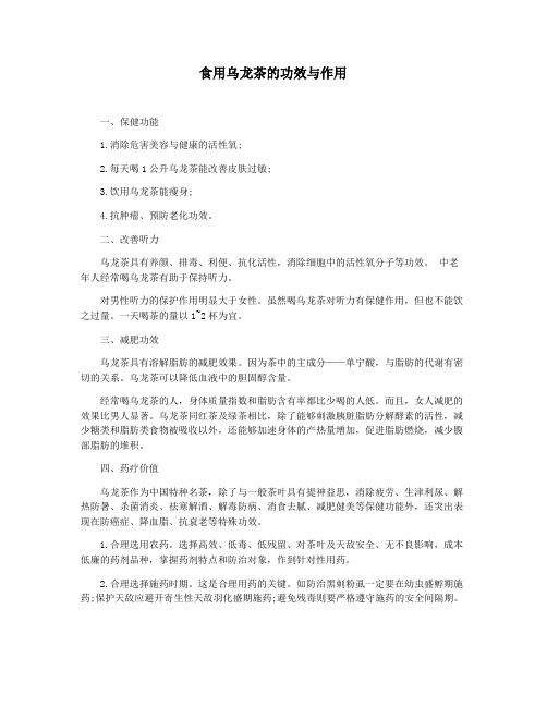 食用乌龙茶的功效与作用