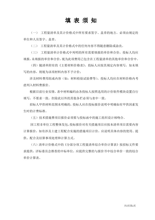 钢构清单编制说明