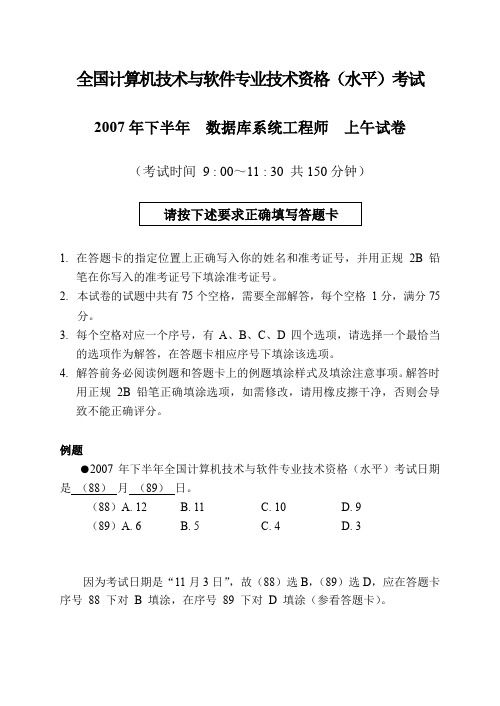 数据库系统工程师上午、下午试卷合