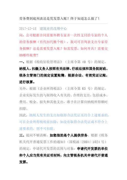 专家劳务费涉及的发票开具及税收问题