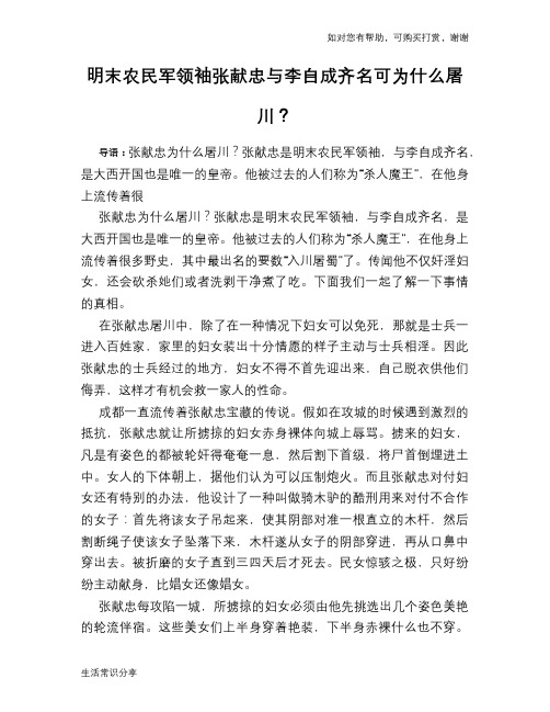 历史趣谈：明末农民军领袖张献忠与李自成齐名可为什么屠川？
