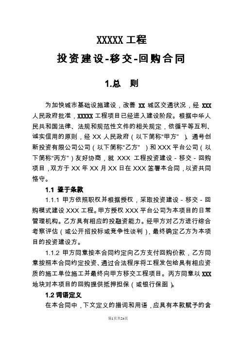 BT合同范本