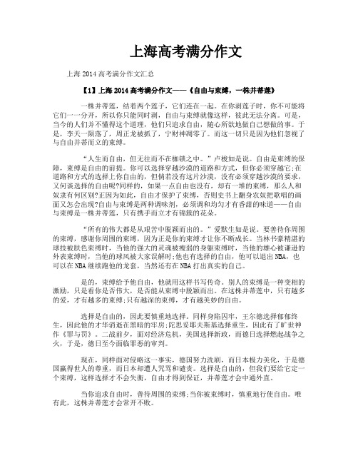 上海高考满分作文