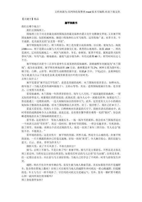 【精品】塞罕坝路书