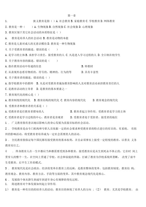 学前教育学各章节知识要点