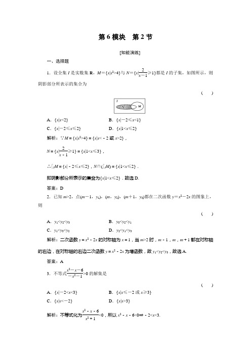 高三基础知识天天练 数学6-2人教版