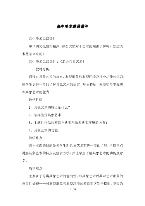 高中美术说课课件