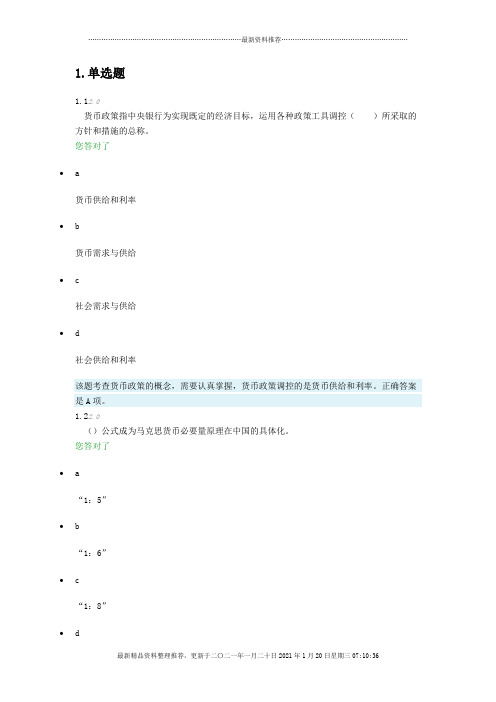 金融理论与实务综合测评2