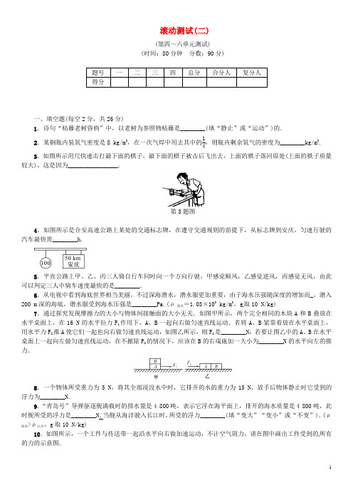 火线100天(安徽专版)中考物理复习 滚动测试二(第46单