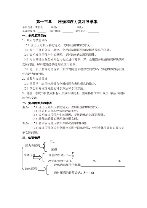 第十三章   压强和浮力复习导学案