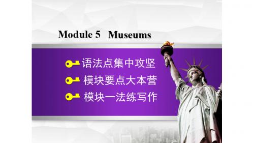 外研版九年级英语上册Module 5 模块语法写作课件