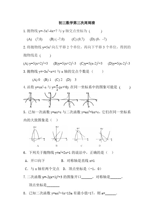 初三数学第三次周周清