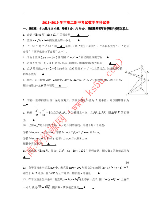 江苏省江阴四校2018-2019学年高二数学上学期期中试题