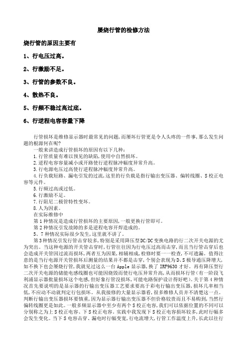 屡烧行管的检修方法