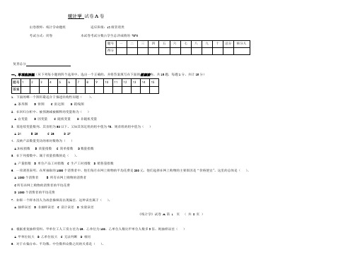 2014统计学试卷A及答案