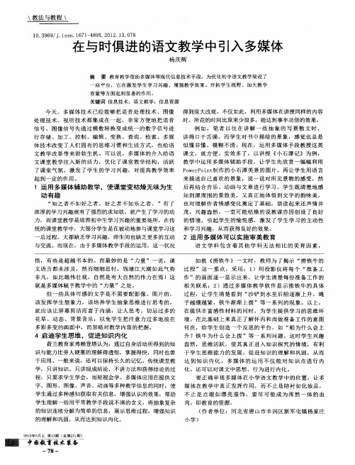 在与时俱进的语文教学中引入多媒体