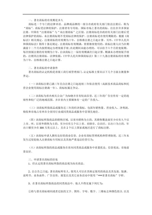 著名商标的有效期是多久