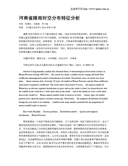 河南省降雨时空分布特征分析