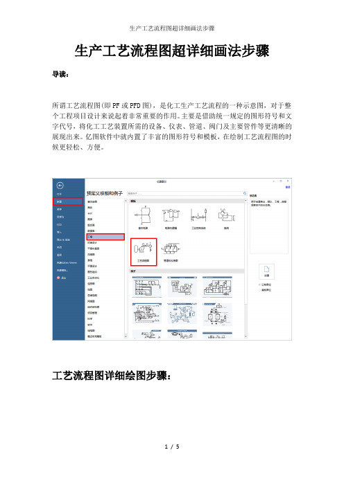 生产工艺流程图超详细画法步骤