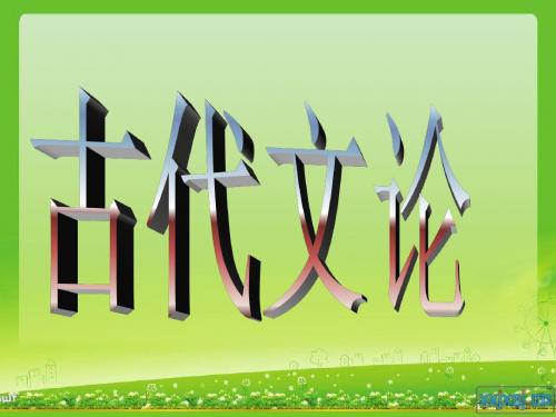 古代文论之苏轼