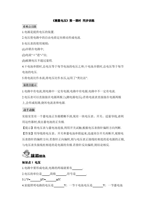 沪科版-物理九年级测量电压第一课时同步训练