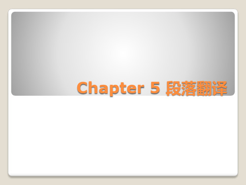 Chapter 5 段落翻译