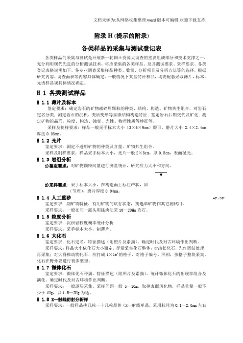 各类样品的采集与测试登记表