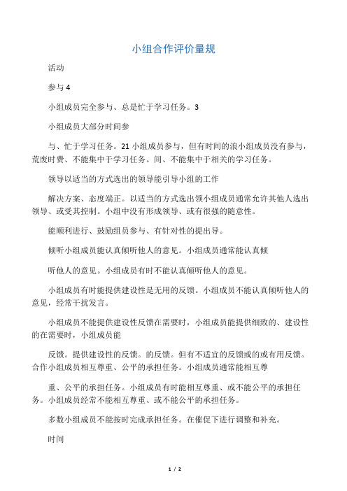 小组合作评价量规