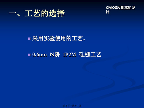 CMOS反相器的设计