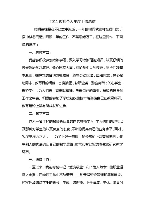 2010教师个人年度工作总结
