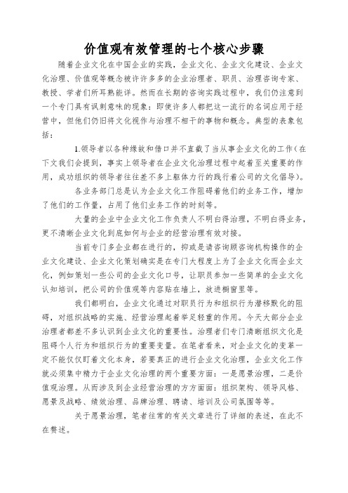 价值观有效管理的七个核心步骤
