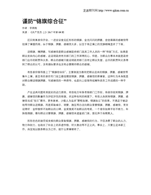 谨防“锦旗综合征”